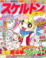 スケルトンセブン 2月号 表紙