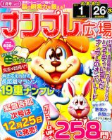 ナンプレ広場 1月号 表紙