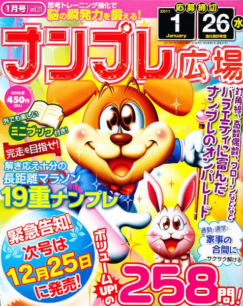 ナンプレ広場 1月号 (発売日2010年11月27日) 表紙