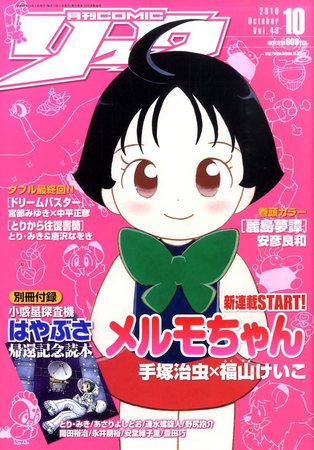 月刊COMIC リュウ 10月号 (発売日2010年08月19日) | 雑誌/定期購読の