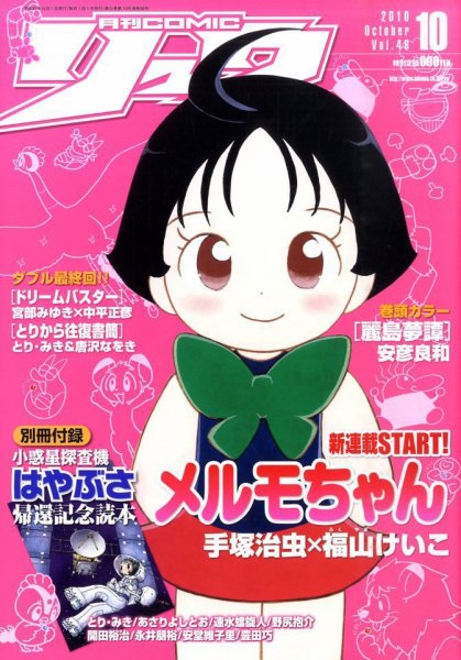 月刊COMIC リュウ 10月号 (発売日2010年08月19日) 表紙