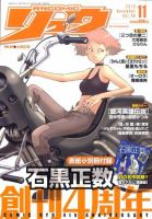 月刊COMIC リュウ 11月号 (発売日2010年09月18日) 表紙