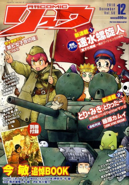 月刊COMIC リュウ 12月号 (発売日2010年10月19日) 表紙