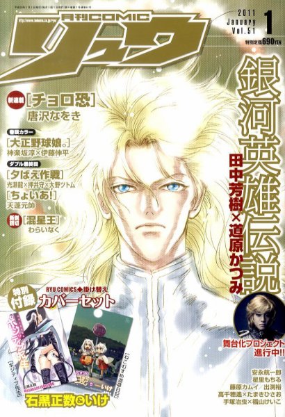 月刊COMIC リュウ 1月号 (発売日2010年11月19日) 表紙