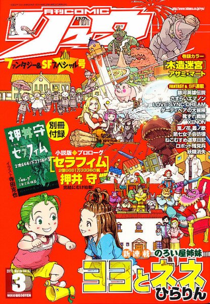月刊COMIC リュウ 3月号 (発売日2011年01月19日) 表紙