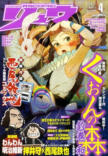 月刊COMIC リュウ 4月号 (発売日2011年02月19日) 表紙