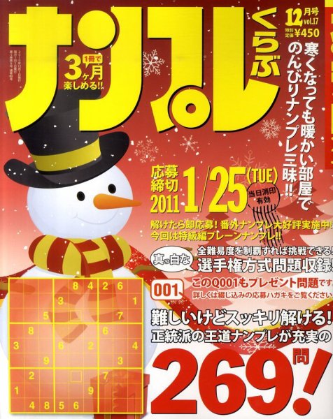ナンプレくらぶ 12月号 (発売日2010年10月27日) 表紙