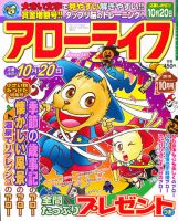 アローライフ 10月号 (発売日2010年08月21日) 表紙