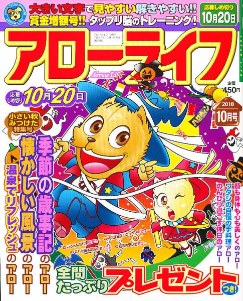 アローライフ 10月号 (発売日2010年08月21日) 表紙