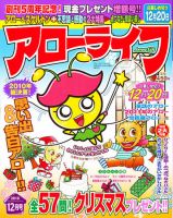 アローライフ 12月号 (発売日2010年10月21日) 表紙