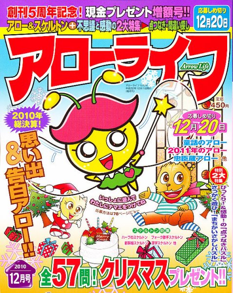 アローライフ 12月号 (発売日2010年10月21日) 表紙