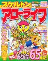 アローライフ 2月号 (発売日2010年12月21日) 表紙