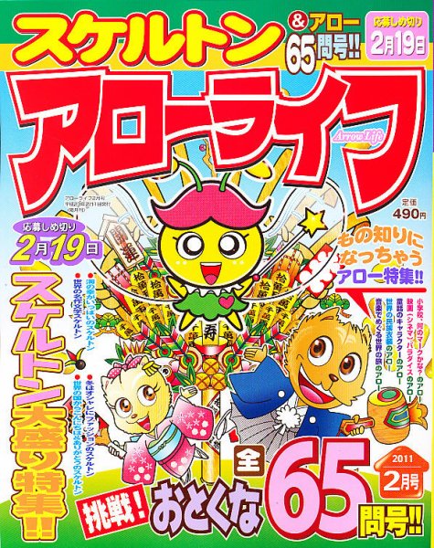 アローライフ 2月号 (発売日2010年12月21日) 表紙
