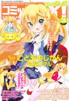コミックハイ！ 2011年02月22日発売号 表紙