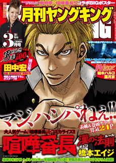 YOUNG KING OURS ＧＨ (ヤングキングアワーズ) 3月号 (発売日2011年01 