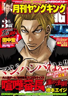 YOUNG KING OURS ＧＨ (ヤングキングアワーズ) 3月号 (発売日2011年01月19日) 表紙