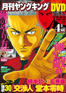 YOUNG KING OURS ＧＨ (ヤングキングアワーズ) 4月号 (発売日2011年02月19日) 表紙