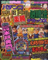 パチンコオリジナル必勝法デラックス 10月号 (発売日2010年08月20日) 表紙