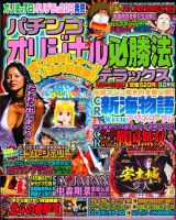 パチンコオリジナル必勝法デラックス 12月号 (発売日2010年10月20日) 表紙