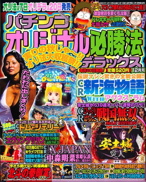 パチンコオリジナル必勝法デラックス 12月号 (発売日2010年10月20日) 表紙