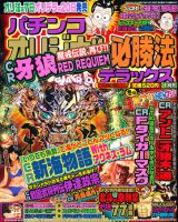 2001年パチスロオリジナル必勝法 パチンコオリジナル必勝法mini 2001年上半期 (バナナ文庫