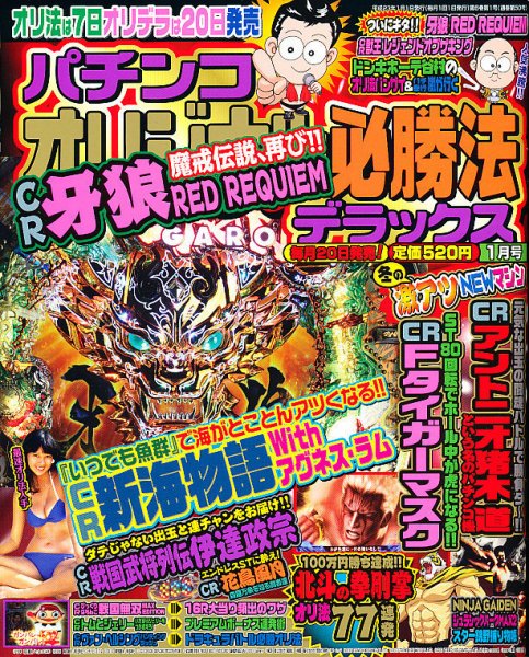 パチンコオリジナル必勝法デラックス 1月号 (発売日2010年11月20日) 表紙