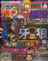 パチンコオリジナル必勝法デラックス 2月号 (発売日2010年12月20日) 表紙