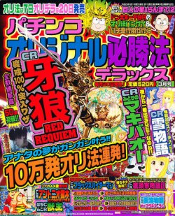 2001年パチスロオリジナル必勝法 パチンコオリジナル必勝法スペシャル｜定期購読 - 雑誌のFujisan
