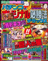 パチンコオリジナル必勝法デラックス 4月号 (発売日2011年02月19日) 表紙