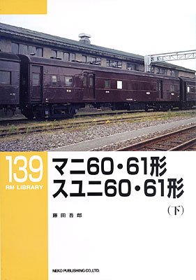 RM Library（RMライブラリー） 139号 (発売日2011年02月21日) 表紙