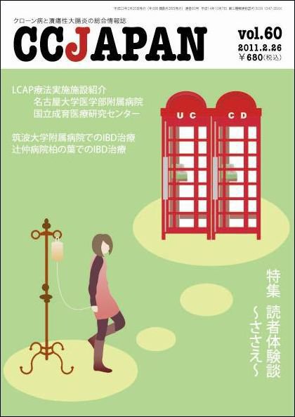 CCJAPAN（シーシージャパン） vol.60 (発売日2011年02月26日) 表紙