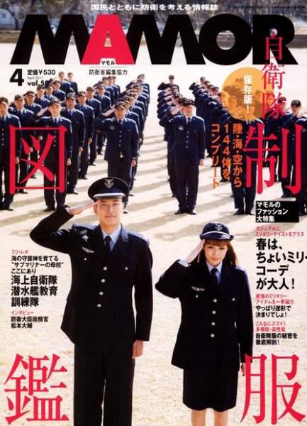 MAMOR（マモル） 4月号 (発売日2011年02月21日) 表紙