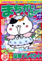 まちがいさがしメイト 2010年12月号 表紙