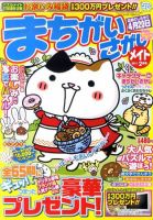 まちがいさがしメイト 2011年2月号 表紙