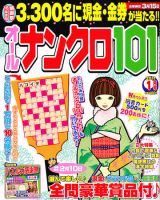 オールナンクロ101 1月号 (発売日2010年12月14日) 表紙
