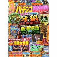 パチンコ裏帝国 3月号 表紙