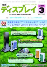 月刊ディスプレイ 3月号 (発売日2011年02月25日) 表紙