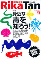 理科の探検 11月号 (発売日2010年10月26日) 表紙