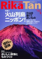 理科の探検 1月号 (発売日2010年12月25日) 表紙