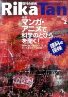 理科の探検 2月号 (発売日2011年01月26日) 表紙