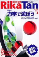 理科の探検 3月号 (発売日2011年02月26日) 表紙