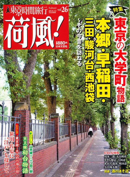 荷風！ 12月号 (発売日2010年10月26日) 表紙