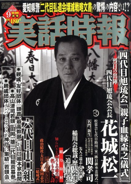 実話時報ゴールデン 9月号 (発売日2010年08月12日) 表紙