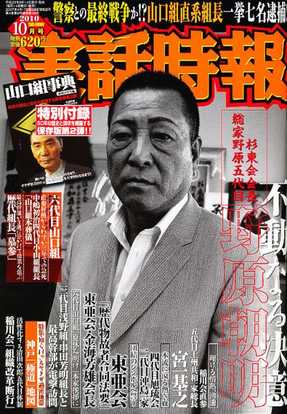 実話時報ゴールデン 10月号 (発売日2010年09月14日) 表紙