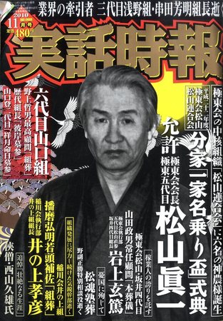 実話時報ゴールデン 11月号 (発売日2010年10月14日) | 雑誌/定期購読の