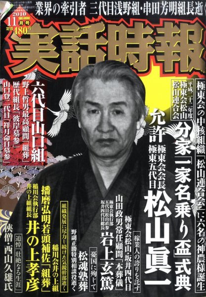 実話時報ゴールデン 11月号 (発売日2010年10月14日) 表紙