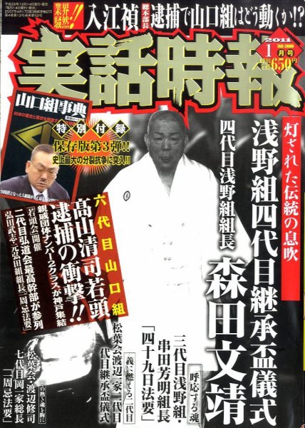 実話時報ゴールデン 1月号 (発売日2010年12月14日) 表紙