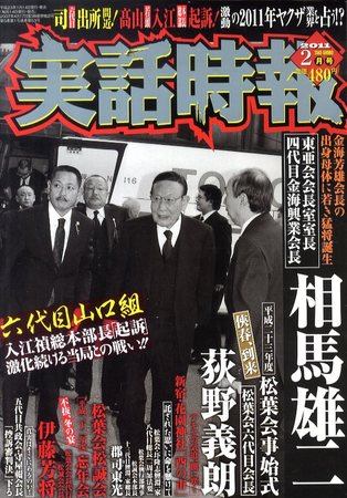 実話時代　実話時報 81wkAcajBEL._UF350,350_QL50_.jpg