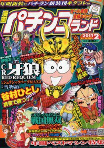 漫画パチンコドル箱777 2月号 (発売日2010年12月18日) 表紙