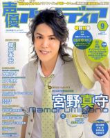 声優アニメディア 9月号 (発売日2010年08月10日) 表紙